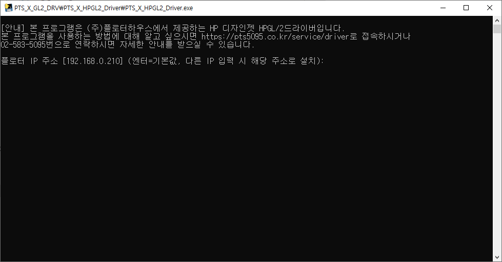 [사용팁] HP 디자인젯 플로터 드라이버 오류 해결 및 전용 HPGL/2 자동 설치 방법
