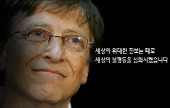 빌게이츠 재산 규모와 MBTI 성격 분석까지 알아보기_26