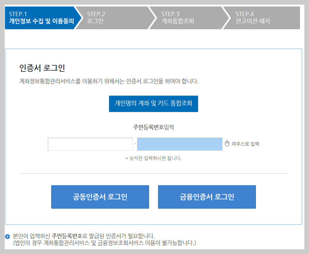 계좌정보통합관리서비스 계좌통합조회