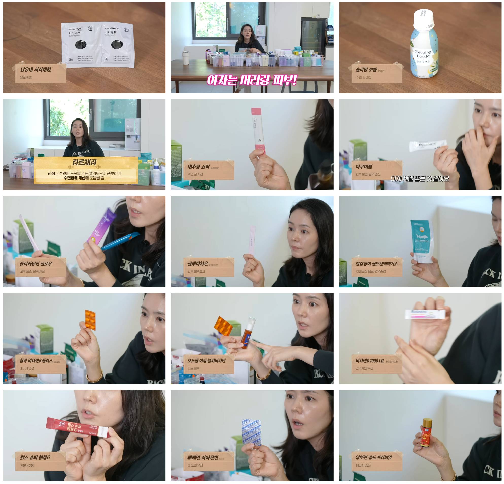 한가인 이너뷰티템