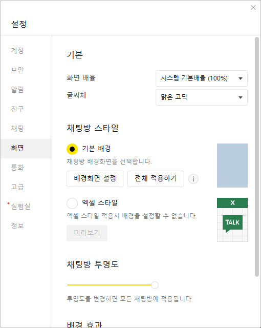 카카오톡 PC 버전 설정 화면 탭