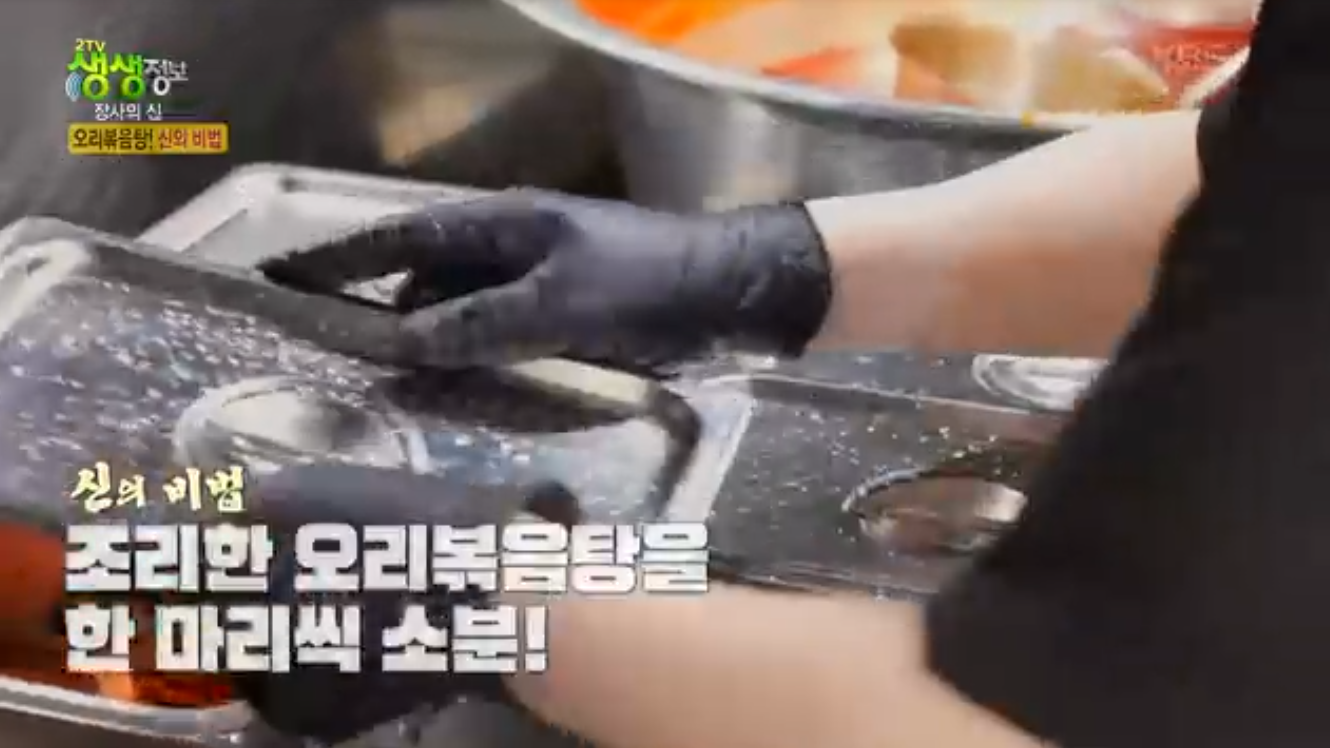 생생정보 장사의신 오리볶음탕 서울 관악구 오정담