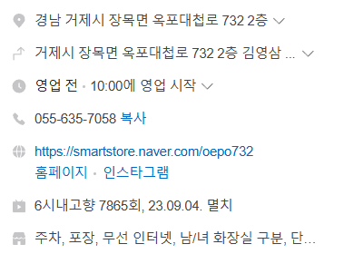 생생정보 스타의고장 경남 거제시 내도 여행 정보 내도 멸치초콜릿 제트보트 유경식당