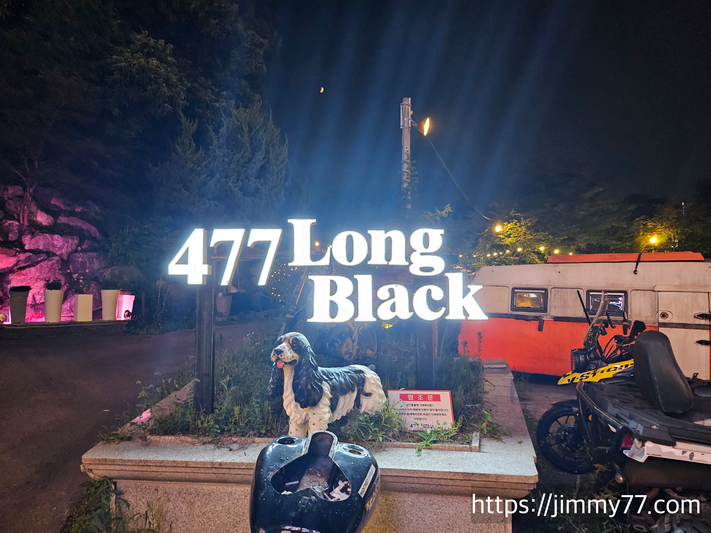 477롱블랙 김포 만남의 광장