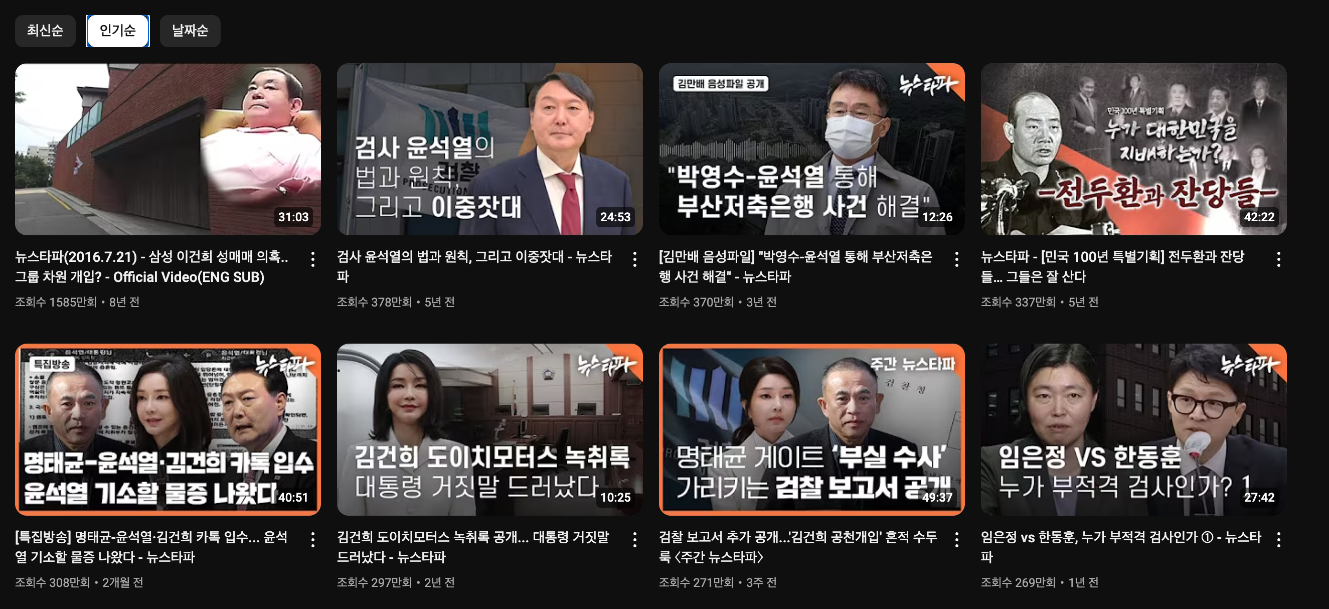 뉴스타파 인기 영상목록