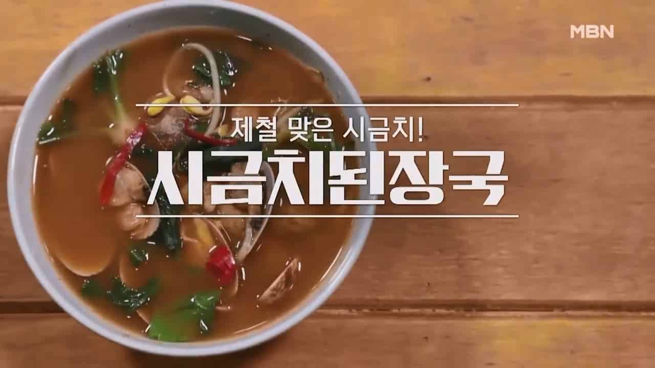 알토란 시금치 된장국 끓이는법