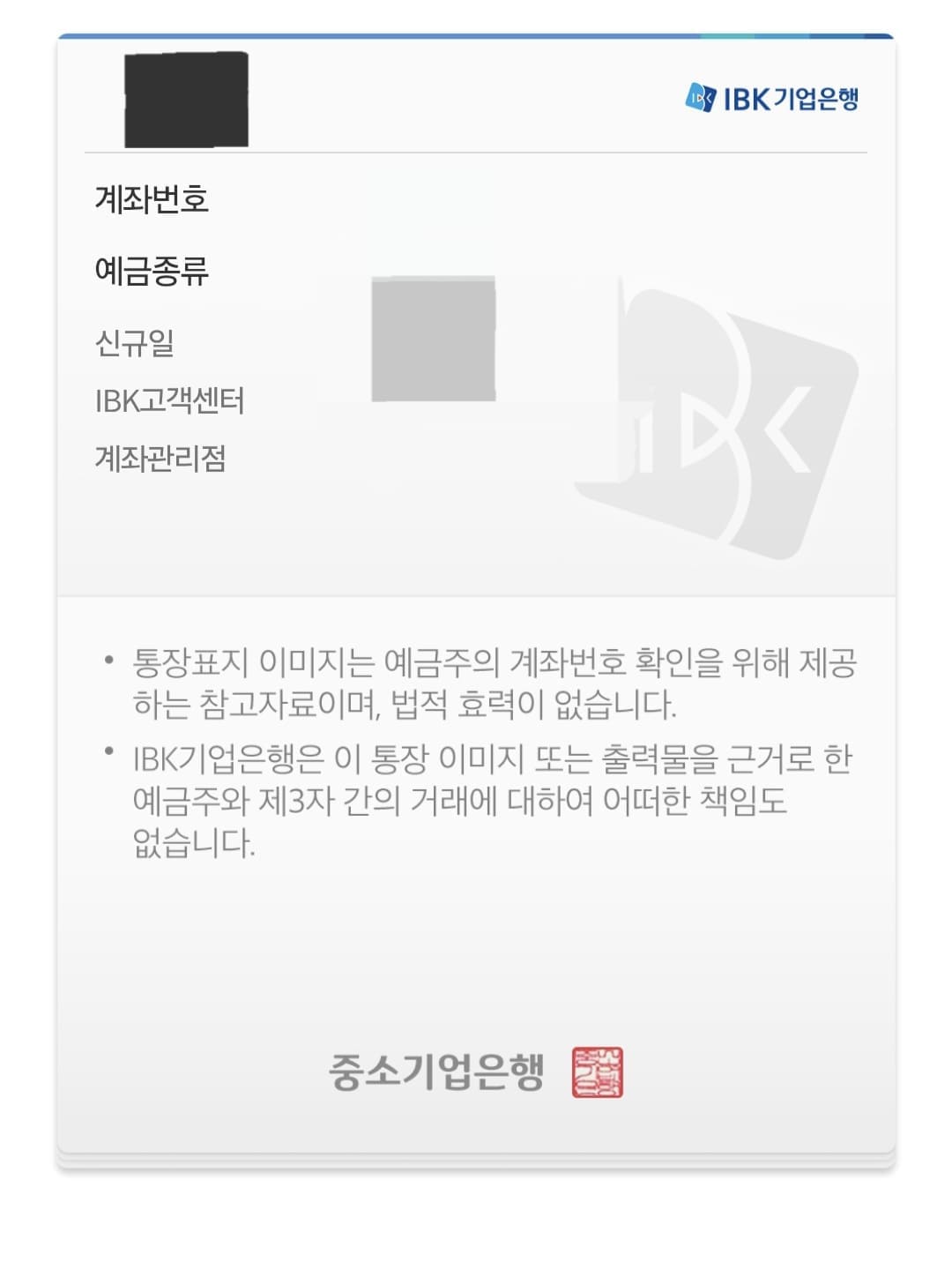 IBK기업은행-통장사본-모바일-발급-방법-안내-그러면-방금-저장한-IBK-기업은행-계좌-이미지가-사진으로-저장되어-있는-것을-확인할-수-있습니다.-이-이미지를-그대로-제출용-통장사본으로-활용하시면-되겠습니다.