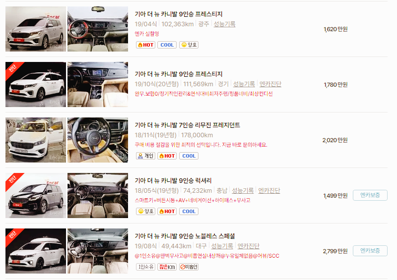 기아 카니발 중고차 가격 시세표 24년10월