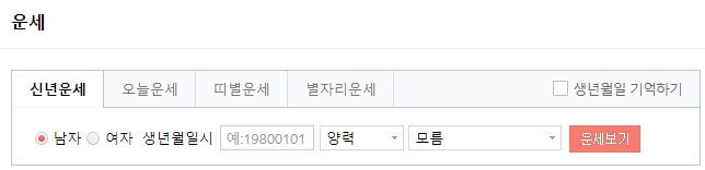 네이버-신년운세