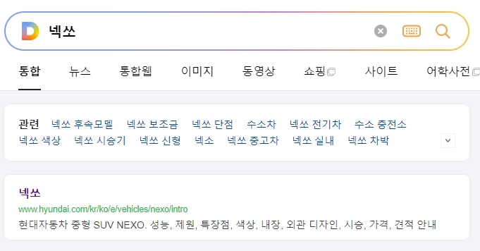 현대 수소차 넥쏘 공식 홈페이지 상세 정보 화면