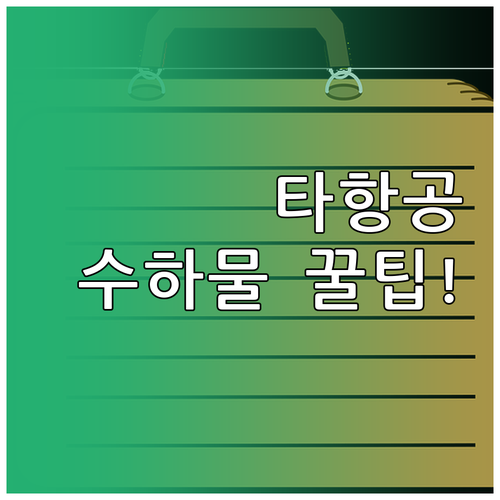 타이항공 이코노미 수하물 허용량 확인..