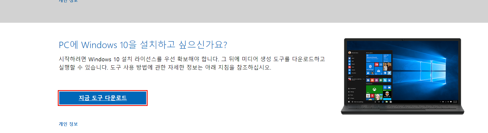 지금 도구 다운로드