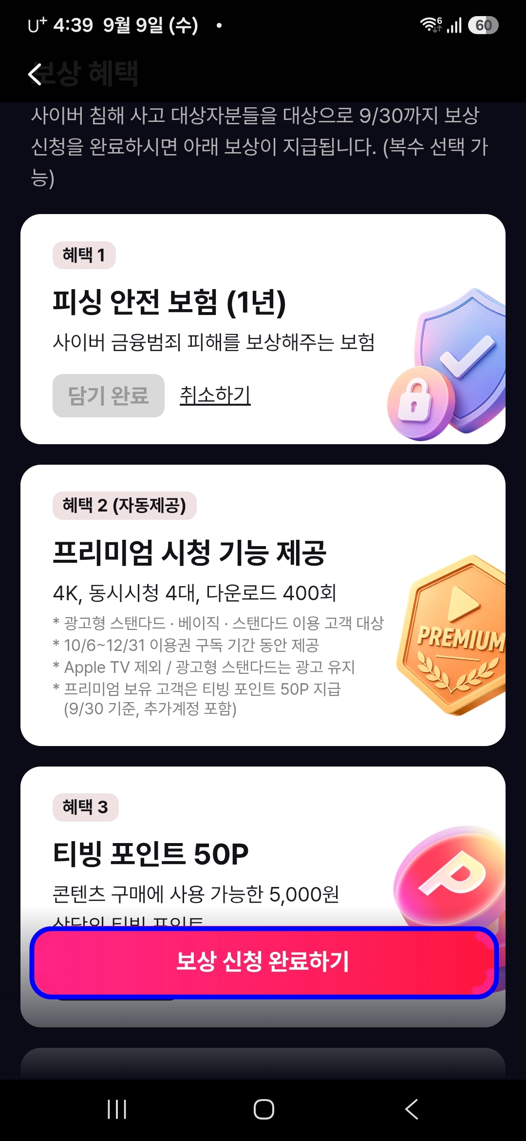 보상-신청-완료하기