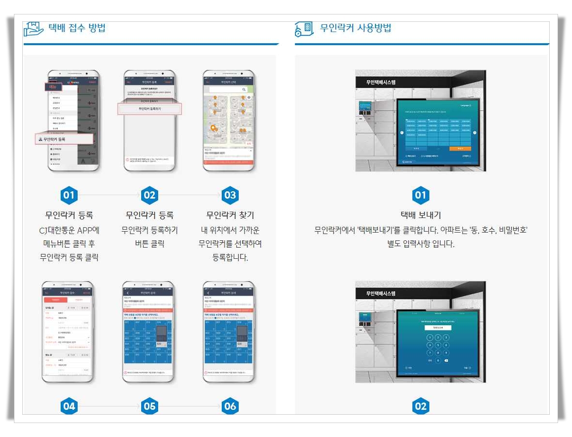 CJ대한-통운-택배-조회-운송장-조회-무인락커-서비스
