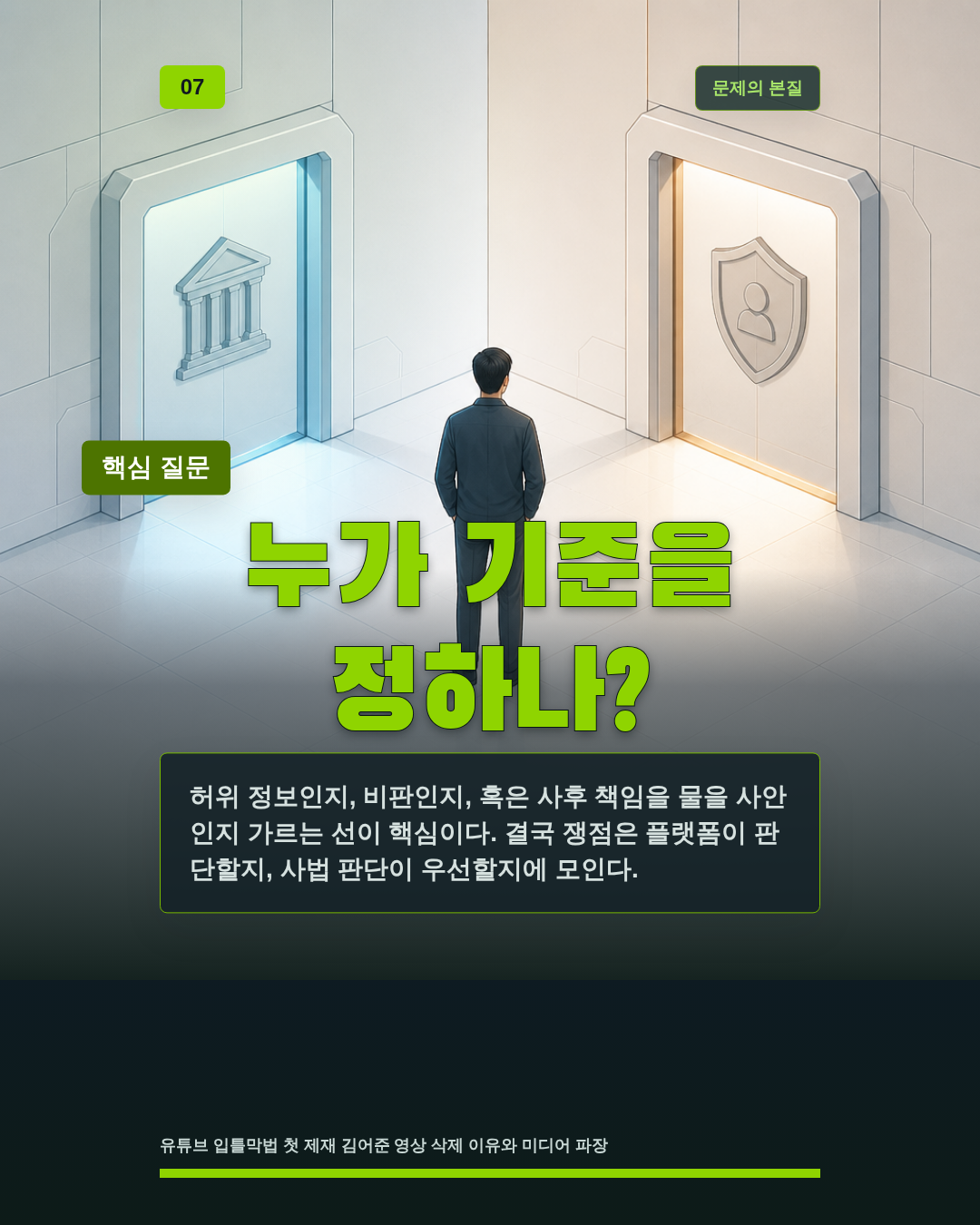 누가 기준을 정하나?