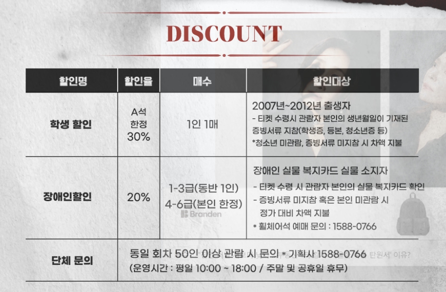 뮤지컬 블러디 러브 티켓팅 성남 대구 (15)