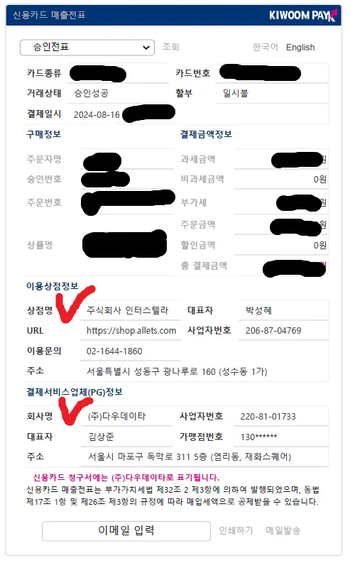 신용카드 매출전표를 보면 결제서비스업체에 다우데이타가 나온다.