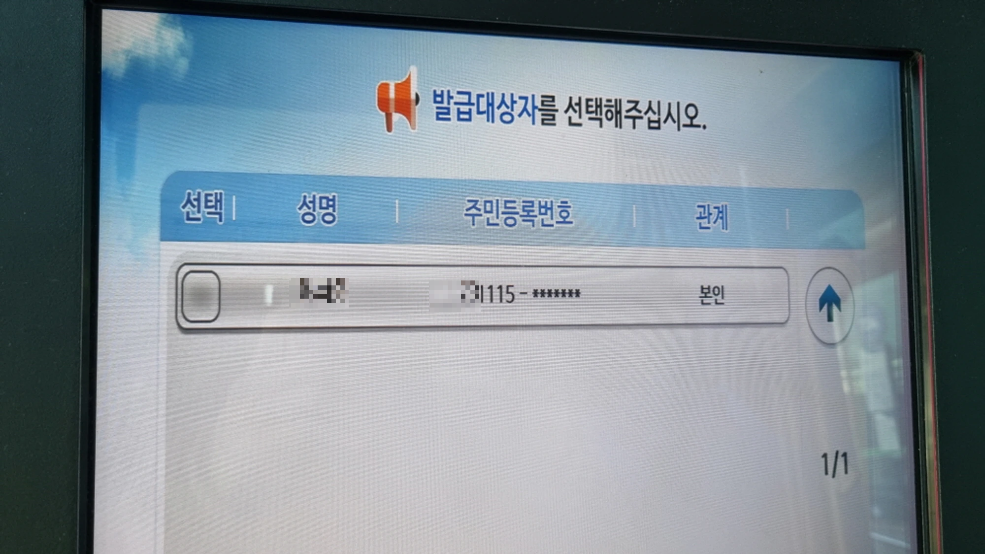 발급 대상 확인 화면