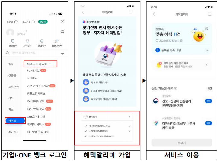 기업은행 혜택알리미