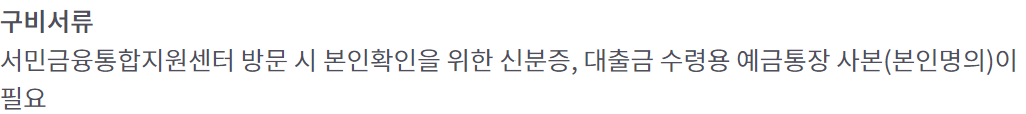 소액생계비대출