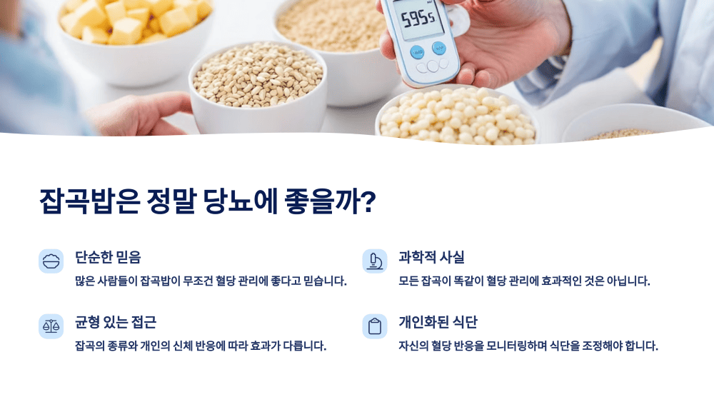 잡곡밥은 정말 당뇨에 좋을까?