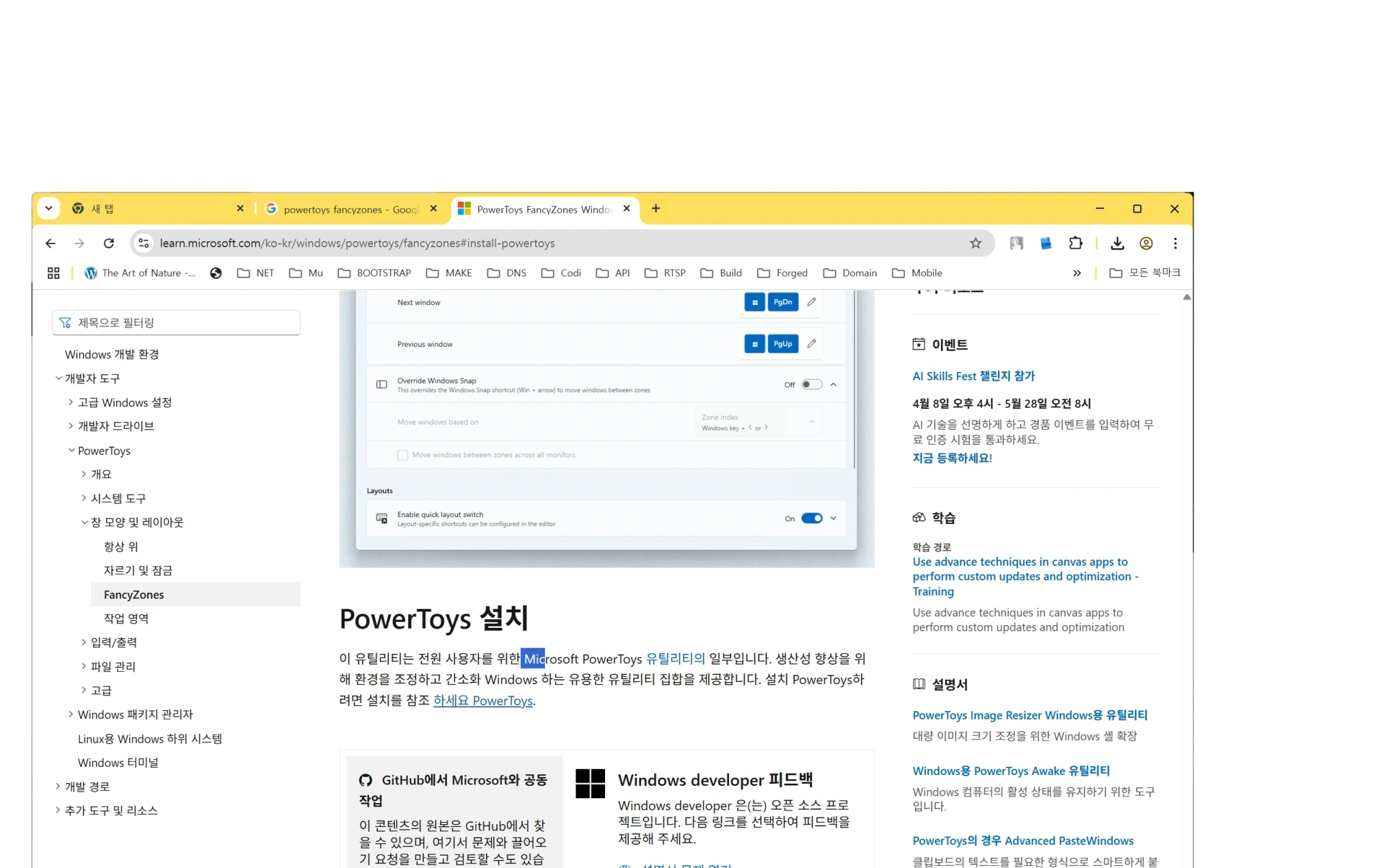 PowerToys FancyZones 설치방법 바로가기
