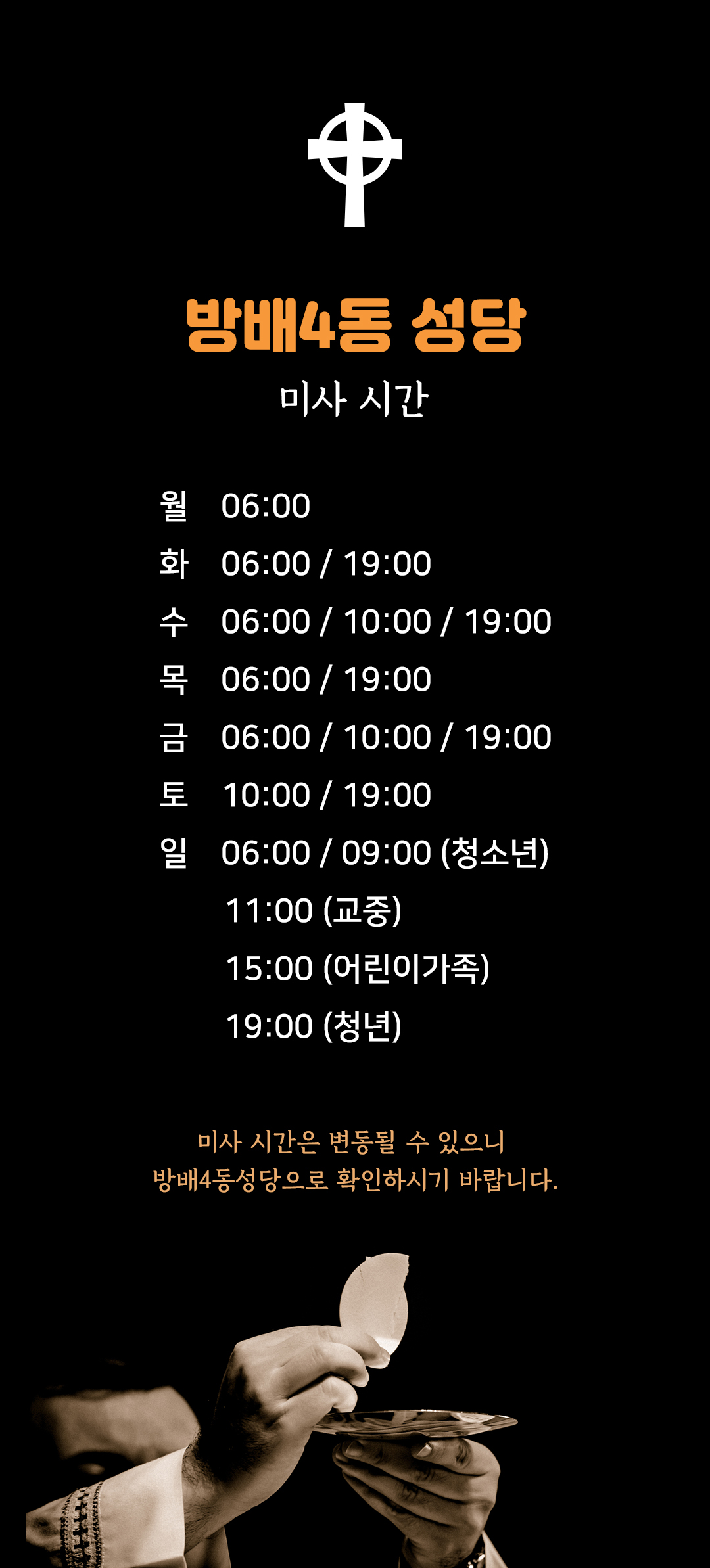 방배4동성당 미사시간