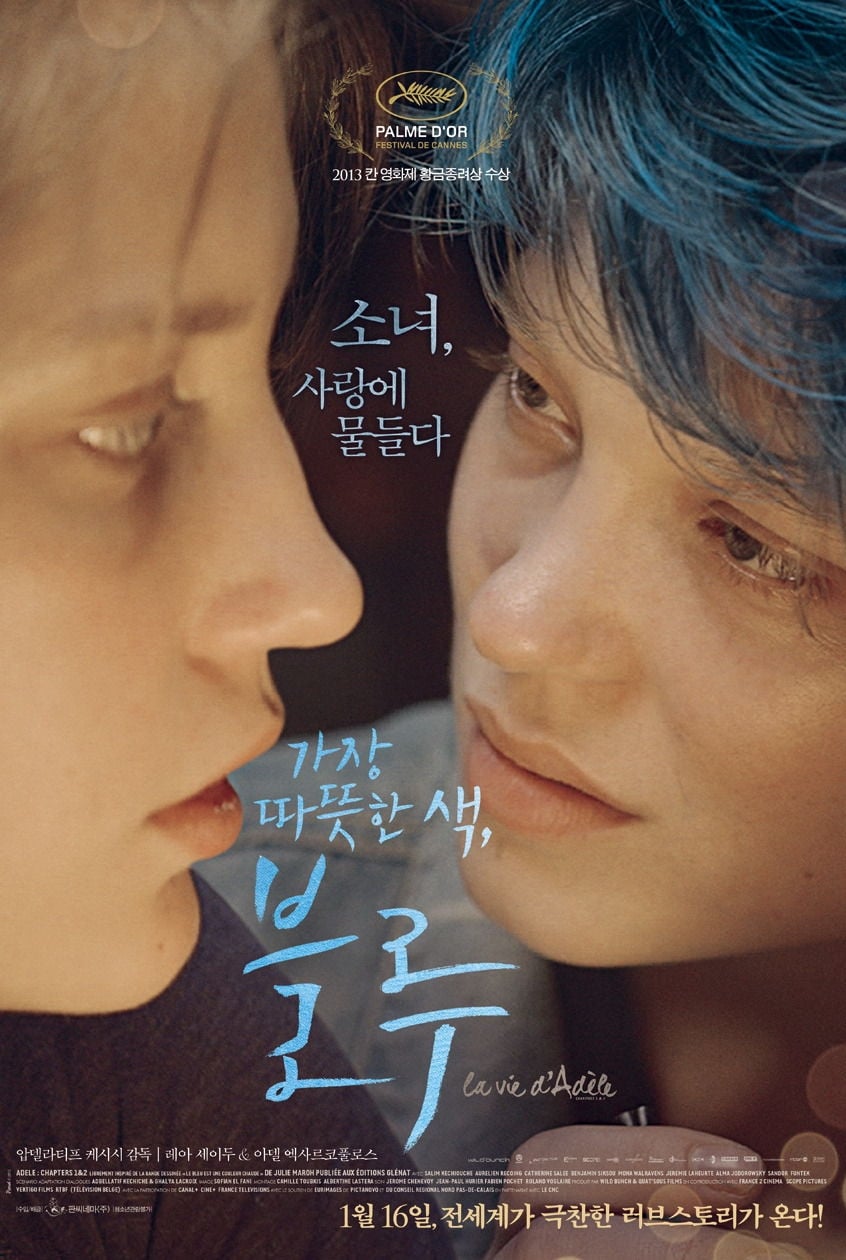 영화 &lt;가장 따뜻한 색, 블루&gt; 포스터 이미지