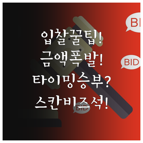 스칸디나비아항공 비즈니스석 입찰 금액..