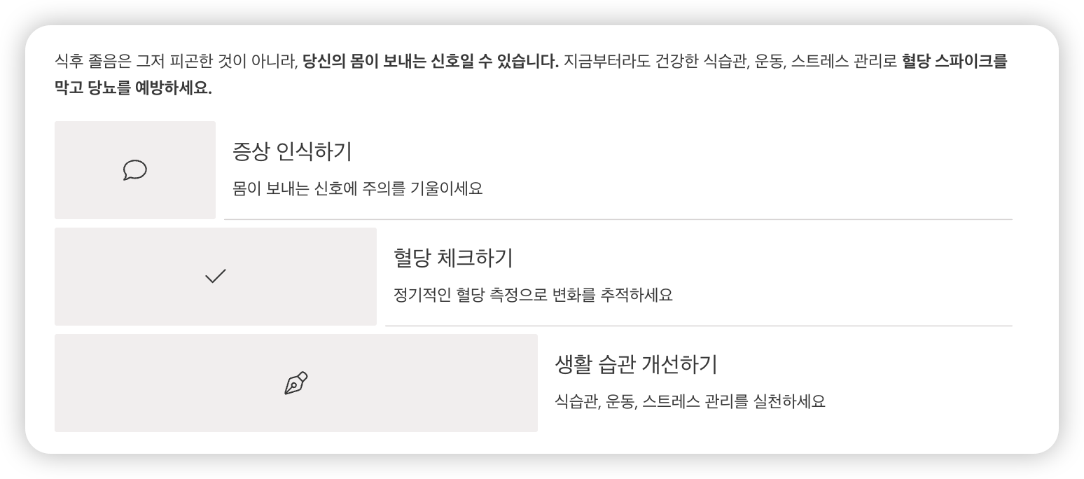혈당-관리