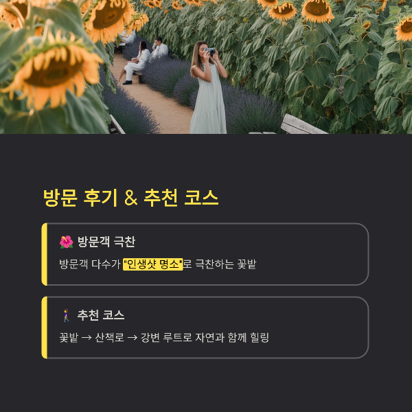방문 후기 &amp; 추천 코스