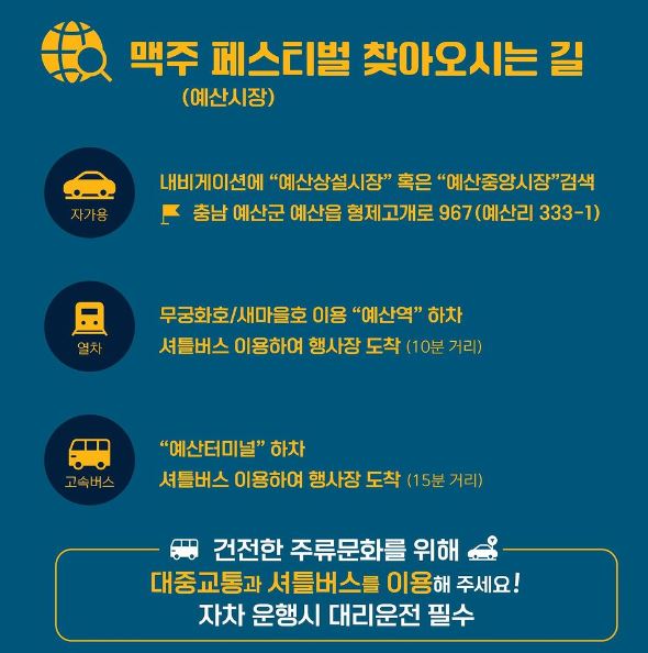 예산 맥주 페스티벌