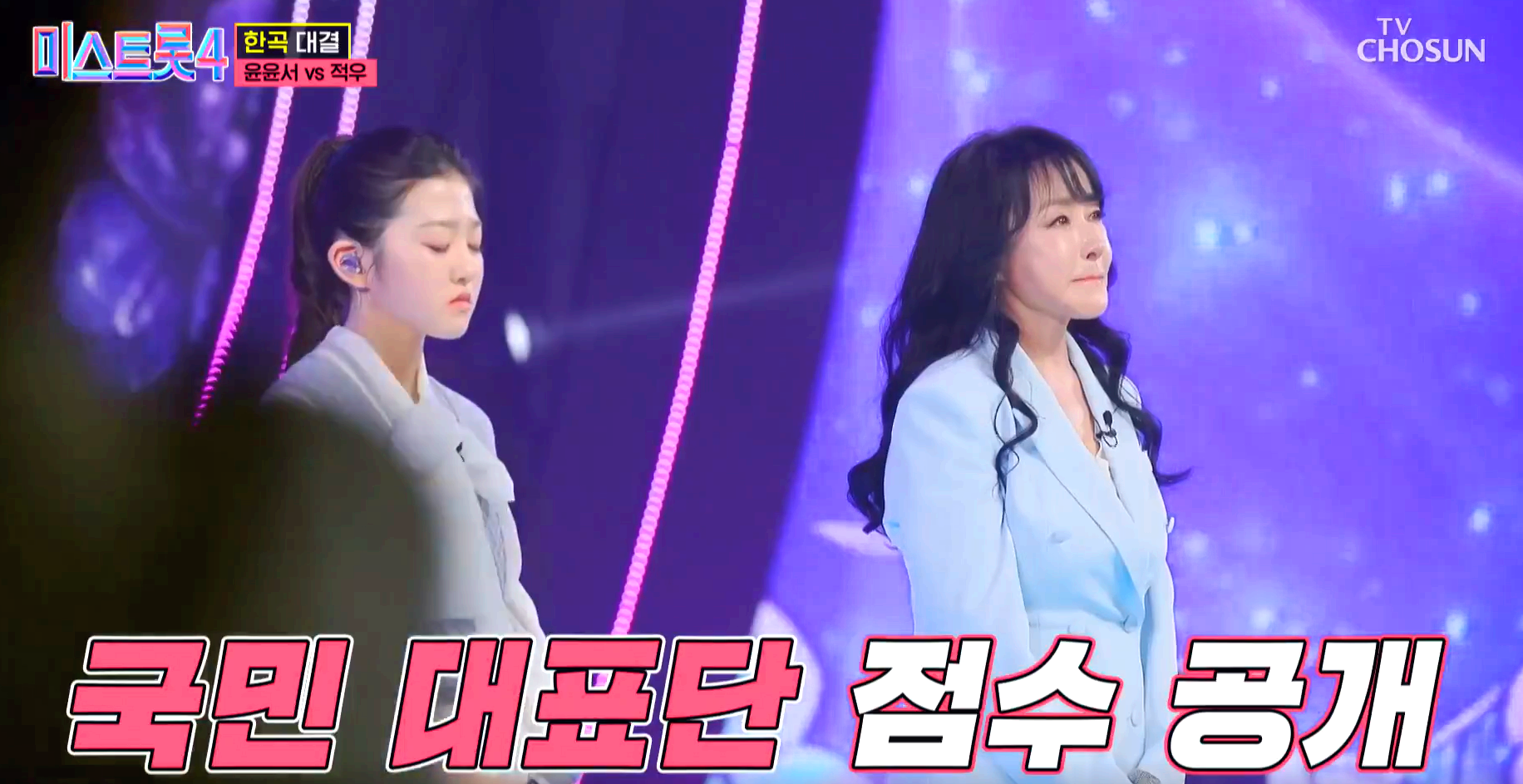 미스트롯4