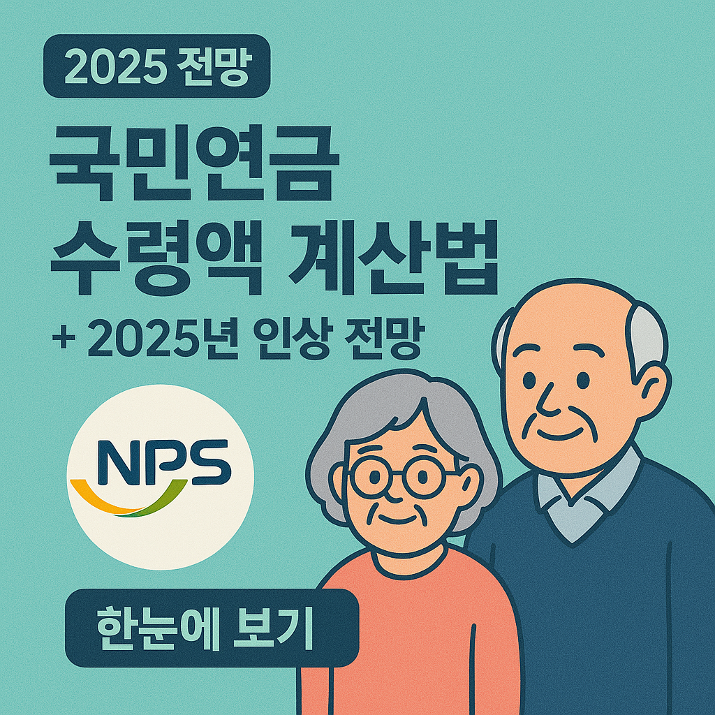 국민연금 수령액 계산법