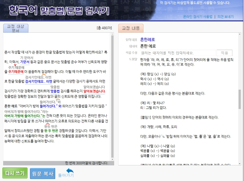 부산대-맞춤법-검사기(흔한-예로-교정)-이미지