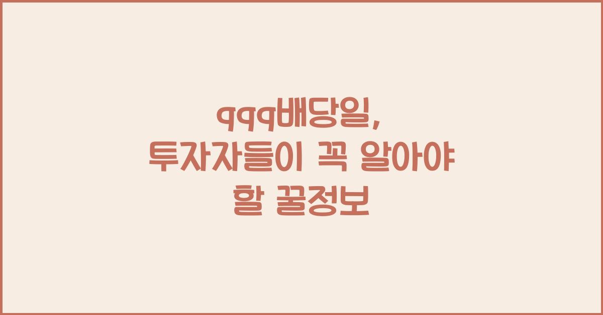 qqq배당일