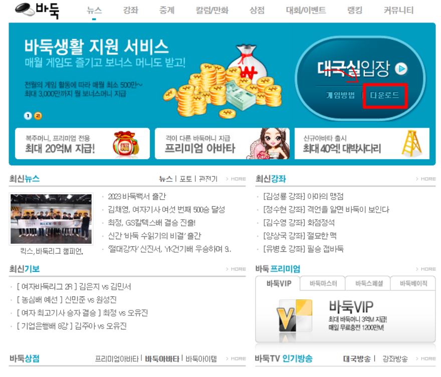 엠게임 바둑 설치