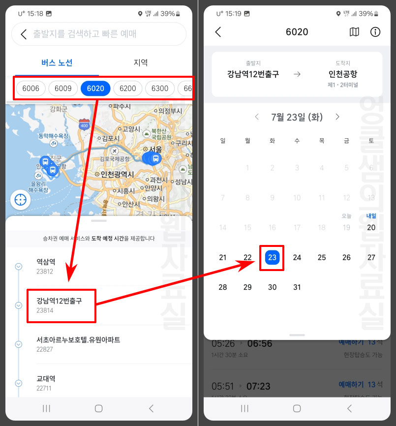 공항버스 정류장 날짜 선택