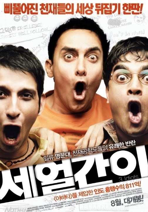 영화 &quot;세 얼간이&quot; 관련 사진