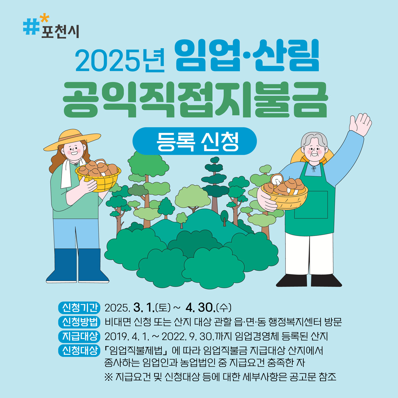 포천시 공익직접지불금