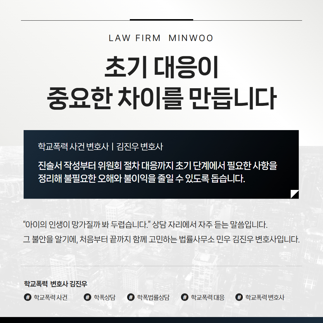 학교폭력형사사건