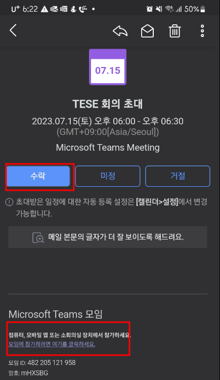 팀즈 사용법 화상회의 다운로드 방법