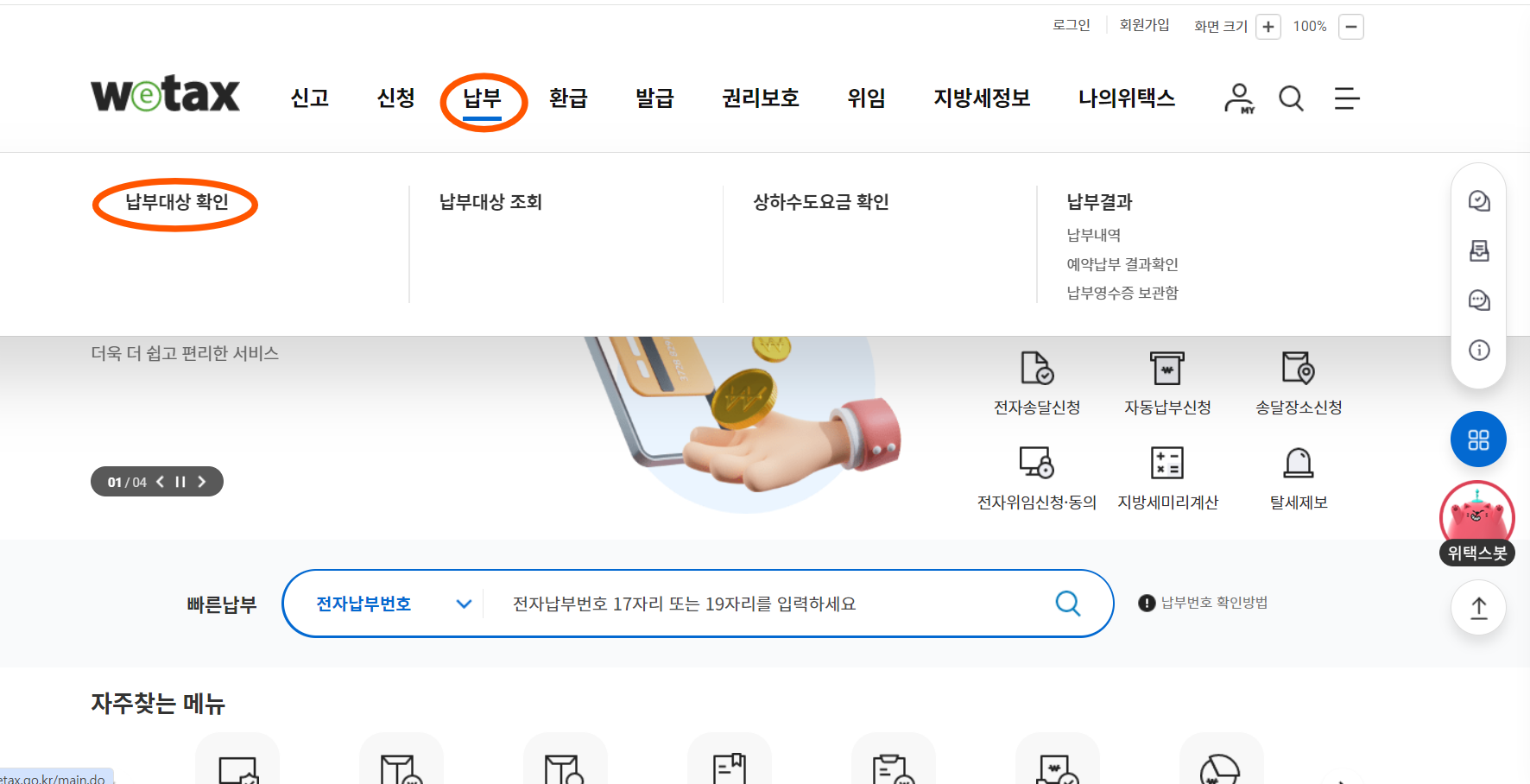 2024 7월 재산세 납부기간 및 납부방법(온라인, 오프라인), 납부금 조회 방법