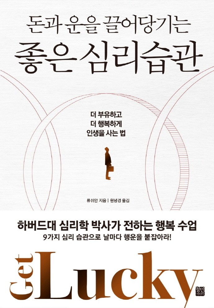 돈과 운을 끌어당기는 좋은 심리 습관