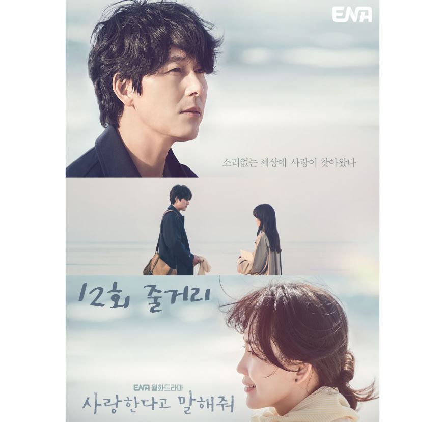 사랑한다고말해줘_12회