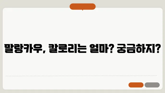 말랑카우 소비방식