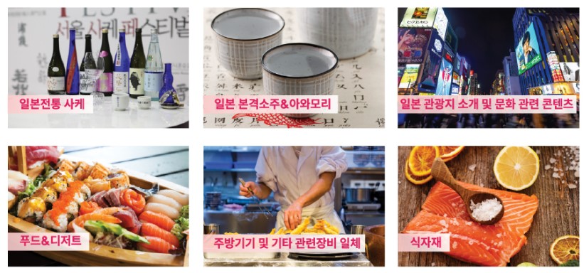 서울사케페스티벌