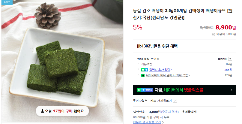 매생이 굴국 끓이는 법 및 7가지 효능 (+ 요리 종류 손질법)