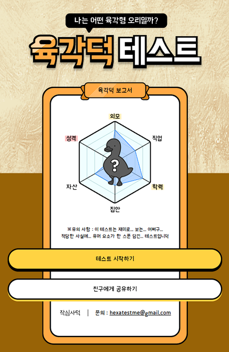 육각덕 테스트 육각형 사이트 링크 바로가기
