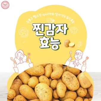 찐감자 효능 1개 칼로리 보관법 맛있게 먹는법_47
